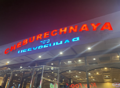 Cheburechnaya Queens Restaurant