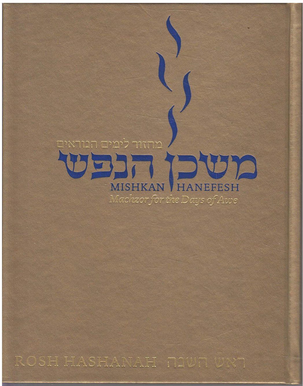 Machzor for the Days of Awe Rosh Hashanah, Mishkan HaNefesh — Reform machzor for Rosh Hashanah