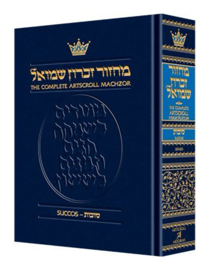 Sukkot Machzor Hebrew Edition — Nusach Sefard festival prayer book